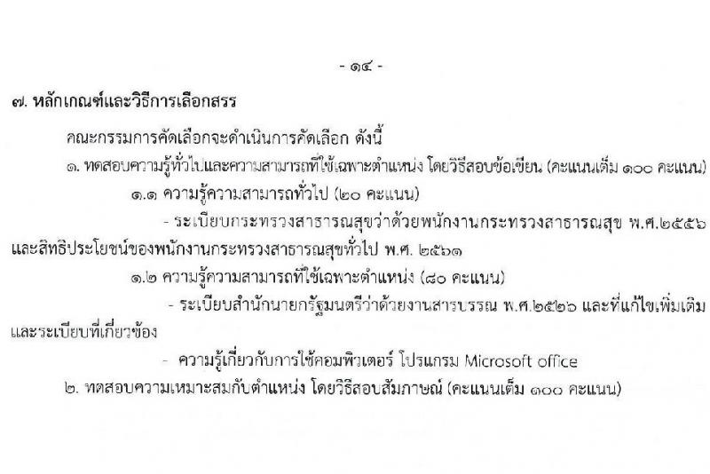 กรมวิทยาศาสตร์การแพทย์ รับสมัครบุคคลเพื่อสรรหาและเลือกสรรเป็นพนักงานกระทรวงสาธารณสุขทั่วไป จำนวน 11 ตำแหน่ง ครั้งแรก 40 อัตรา (วุฒิ ม.3 ม.6 ปวช. ปวส. ป.ตรี) รับสมัครสอบทางอินเทอร์เน็ตตั้งแต่วันที่ 12-16 มิ.ย. 2566
