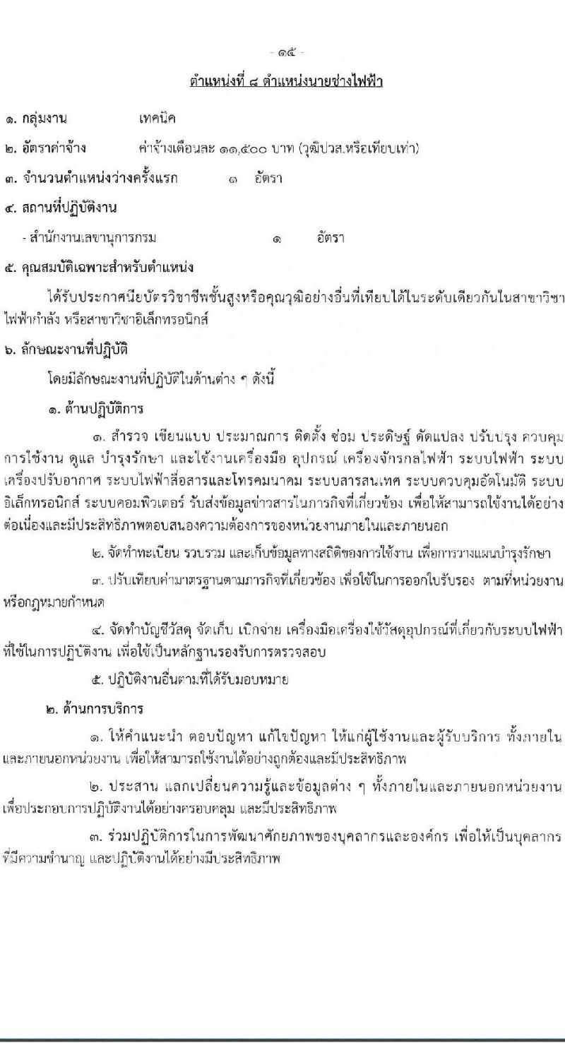 กรมวิทยาศาสตร์การแพทย์ รับสมัครบุคคลเพื่อสรรหาและเลือกสรรเป็นพนักงานกระทรวงสาธารณสุขทั่วไป จำนวน 11 ตำแหน่ง ครั้งแรก 40 อัตรา (วุฒิ ม.3 ม.6 ปวช. ปวส. ป.ตรี) รับสมัครสอบทางอินเทอร์เน็ตตั้งแต่วันที่ 12-16 มิ.ย. 2566