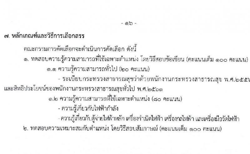 กรมวิทยาศาสตร์การแพทย์ รับสมัครบุคคลเพื่อสรรหาและเลือกสรรเป็นพนักงานกระทรวงสาธารณสุขทั่วไป จำนวน 11 ตำแหน่ง ครั้งแรก 40 อัตรา (วุฒิ ม.3 ม.6 ปวช. ปวส. ป.ตรี) รับสมัครสอบทางอินเทอร์เน็ตตั้งแต่วันที่ 12-16 มิ.ย. 2566