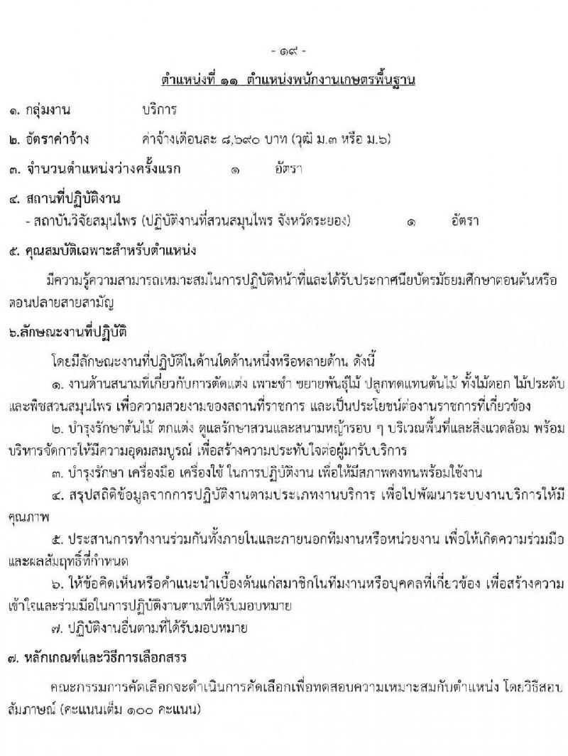 กรมวิทยาศาสตร์การแพทย์ รับสมัครบุคคลเพื่อสรรหาและเลือกสรรเป็นพนักงานกระทรวงสาธารณสุขทั่วไป จำนวน 11 ตำแหน่ง ครั้งแรก 40 อัตรา (วุฒิ ม.3 ม.6 ปวช. ปวส. ป.ตรี) รับสมัครสอบทางอินเทอร์เน็ตตั้งแต่วันที่ 12-16 มิ.ย. 2566