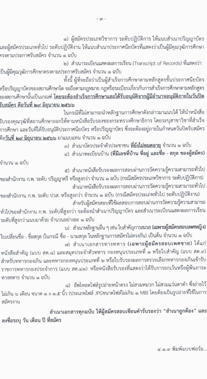 กรมชลประทาน รับสมัครบุคคลสอบแข่งขันเพื่อบรรจุและแต่งตั้งบุคคลเข้ารับราชการ จำนวน 15 ตำแหน่ง ครั้งแรก 64 อัตรา (วุฒิ ปวส. ป.ตรี) รับสมัครสอบทางอินเทอร์เน็ตตั้งแต่วันที่ 9-29 มิ.ย. 2566