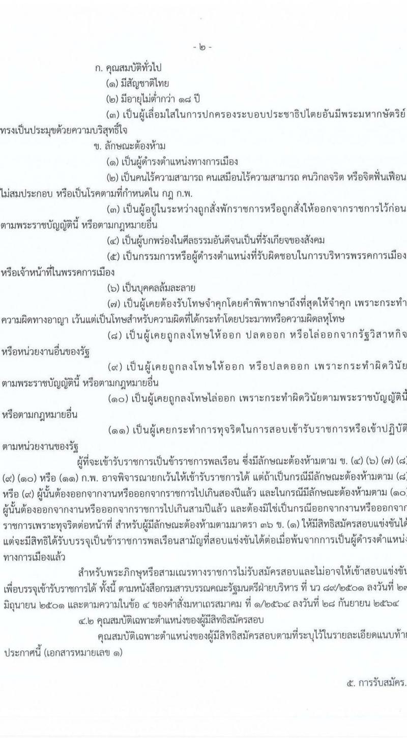 กรมการข้าว รับสมัครสอบแข่งขันเพื่อบรรจุและแต่งตั้งบุคคลเข้ารบราชการ จำนวน 6 ตำแหน่ง ครั้งแรก 11 อัตรา (วุฒิ ปวส. ป.ตรี) รับสมัครสอบทางอินเทอร์เน็ตตั้งแต่วันที่ 6-26 มิ.ย. 2566