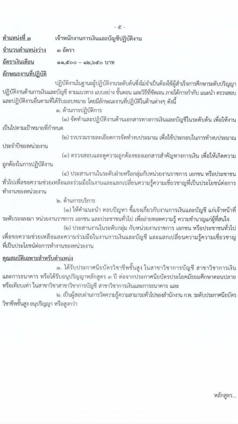 กรมการข้าว รับสมัครสอบแข่งขันเพื่อบรรจุและแต่งตั้งบุคคลเข้ารบราชการ จำนวน 6 ตำแหน่ง ครั้งแรก 11 อัตรา (วุฒิ ปวส. ป.ตรี) รับสมัครสอบทางอินเทอร์เน็ตตั้งแต่วันที่ 6-26 มิ.ย. 2566