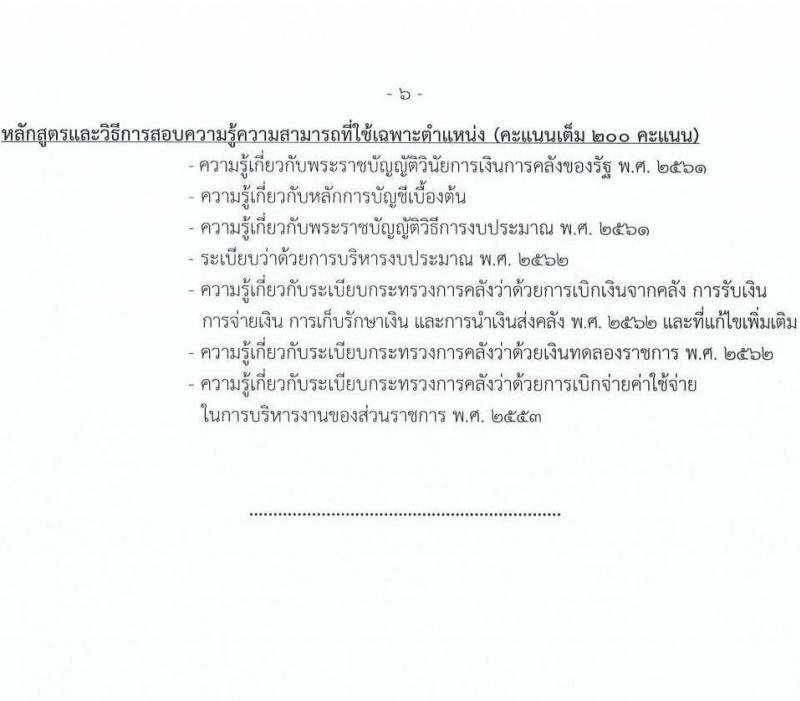 กรมการข้าว รับสมัครสอบแข่งขันเพื่อบรรจุและแต่งตั้งบุคคลเข้ารบราชการ จำนวน 6 ตำแหน่ง ครั้งแรก 11 อัตรา (วุฒิ ปวส. ป.ตรี) รับสมัครสอบทางอินเทอร์เน็ตตั้งแต่วันที่ 6-26 มิ.ย. 2566
