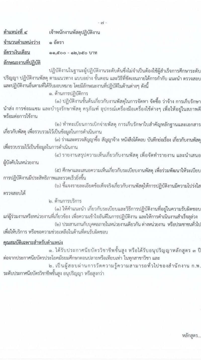 กรมการข้าว รับสมัครสอบแข่งขันเพื่อบรรจุและแต่งตั้งบุคคลเข้ารบราชการ จำนวน 6 ตำแหน่ง ครั้งแรก 11 อัตรา (วุฒิ ปวส. ป.ตรี) รับสมัครสอบทางอินเทอร์เน็ตตั้งแต่วันที่ 6-26 มิ.ย. 2566