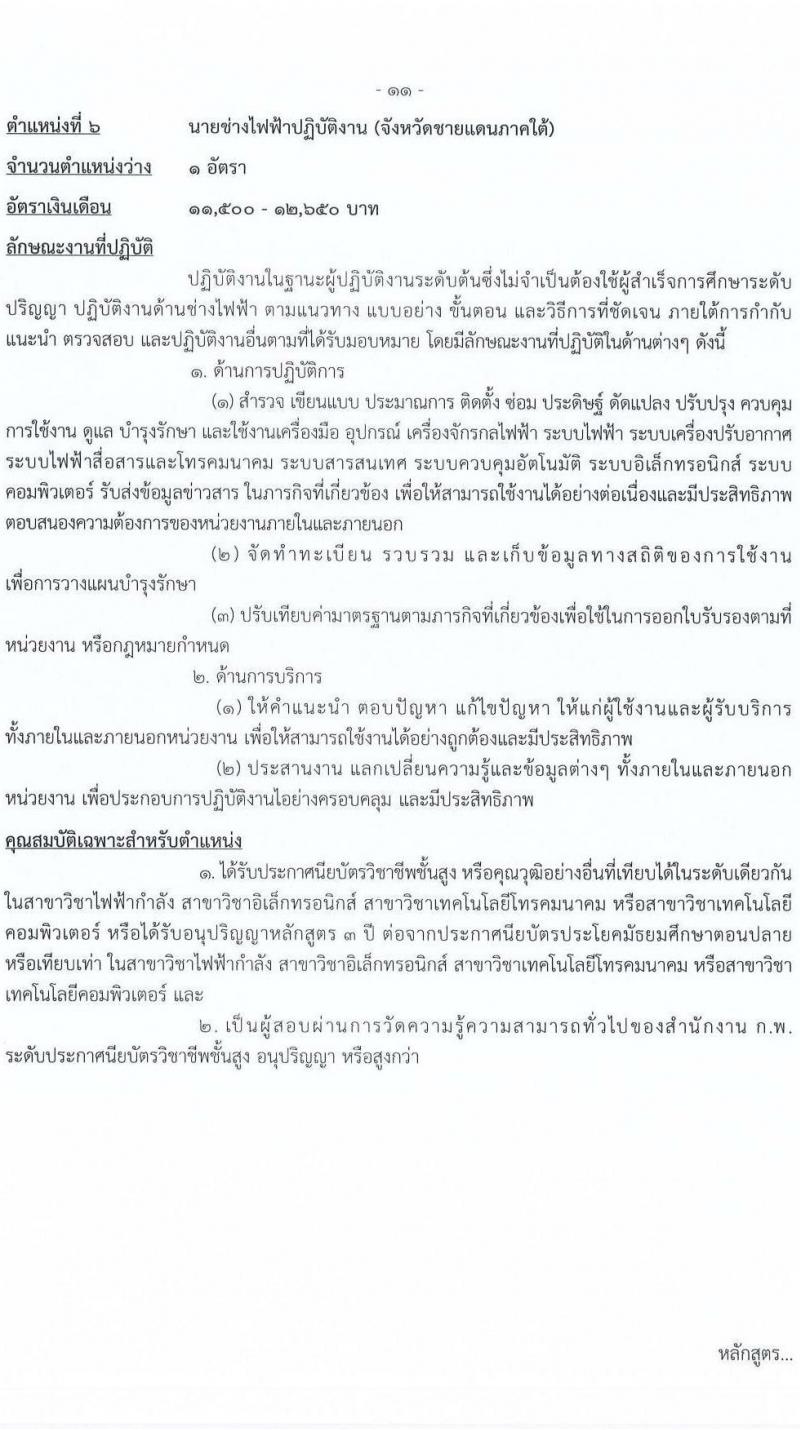 กรมการข้าว รับสมัครสอบแข่งขันเพื่อบรรจุและแต่งตั้งบุคคลเข้ารบราชการ จำนวน 6 ตำแหน่ง ครั้งแรก 11 อัตรา (วุฒิ ปวส. ป.ตรี) รับสมัครสอบทางอินเทอร์เน็ตตั้งแต่วันที่ 6-26 มิ.ย. 2566