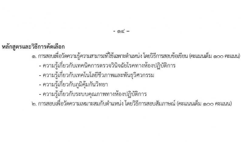 กรมวิทยาศาสตร์การแพทย์ รับสมัครสอบแข่งขันเพื่อบรรจุและแต่งตั้งบุคคลเข้ารบราชการ จำนวน 6 ตำแหน่ง ครั้งแรก 11 อัตรา (วุฒิ ป.ตรี ป.โท) รับสมัครสอบทางอินเทอร์เน็ตตั้งแต่วันที่ 31 พ.ค. – 7 มิ.ย. 2566