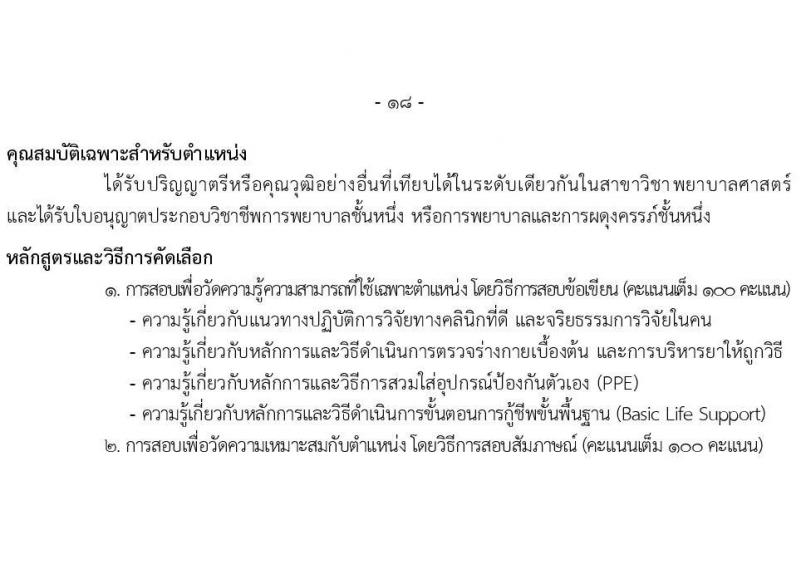กรมวิทยาศาสตร์การแพทย์ รับสมัครสอบแข่งขันเพื่อบรรจุและแต่งตั้งบุคคลเข้ารบราชการ จำนวน 6 ตำแหน่ง ครั้งแรก 11 อัตรา (วุฒิ ป.ตรี ป.โท) รับสมัครสอบทางอินเทอร์เน็ตตั้งแต่วันที่ 31 พ.ค. – 7 มิ.ย. 2566