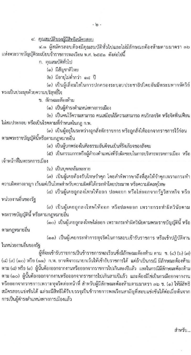กรมวิชาการเกษตร รับสมัครสอบแข่งขันเพื่อบรรจุและแต่งตั้งบุคคลเข้ารับราชการ จำนวน 3 ตำแหน่ง 6 ครั้งแรก (วุฒิ ปวท. ปวส.) รับสมัครสอบทางอินเทอร์เน็ตตั้งแต่วันที่ 12-30 มิ.ย. 2566