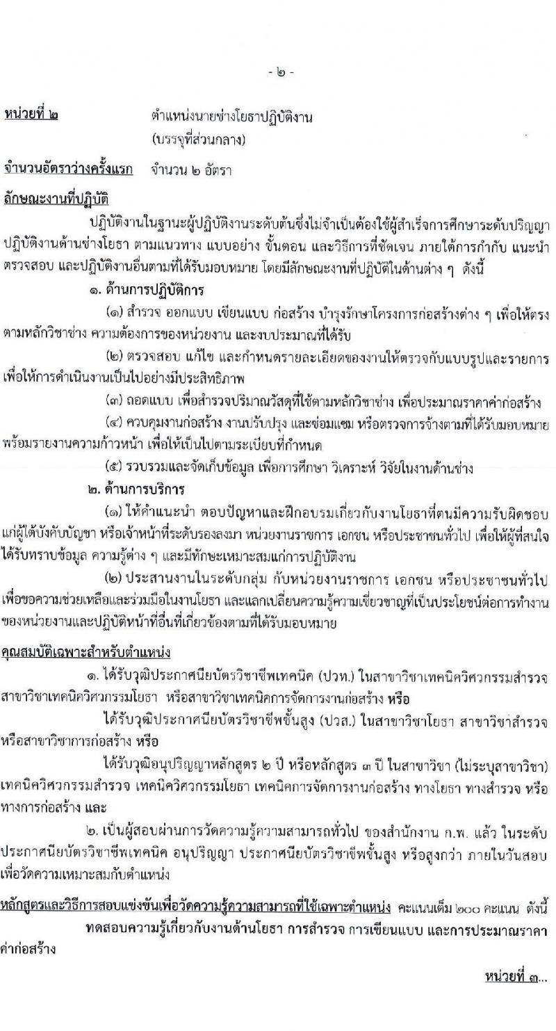 กรมวิชาการเกษตร รับสมัครสอบแข่งขันเพื่อบรรจุและแต่งตั้งบุคคลเข้ารับราชการ จำนวน 3 ตำแหน่ง 6 ครั้งแรก (วุฒิ ปวท. ปวส.) รับสมัครสอบทางอินเทอร์เน็ตตั้งแต่วันที่ 12-30 มิ.ย. 2566