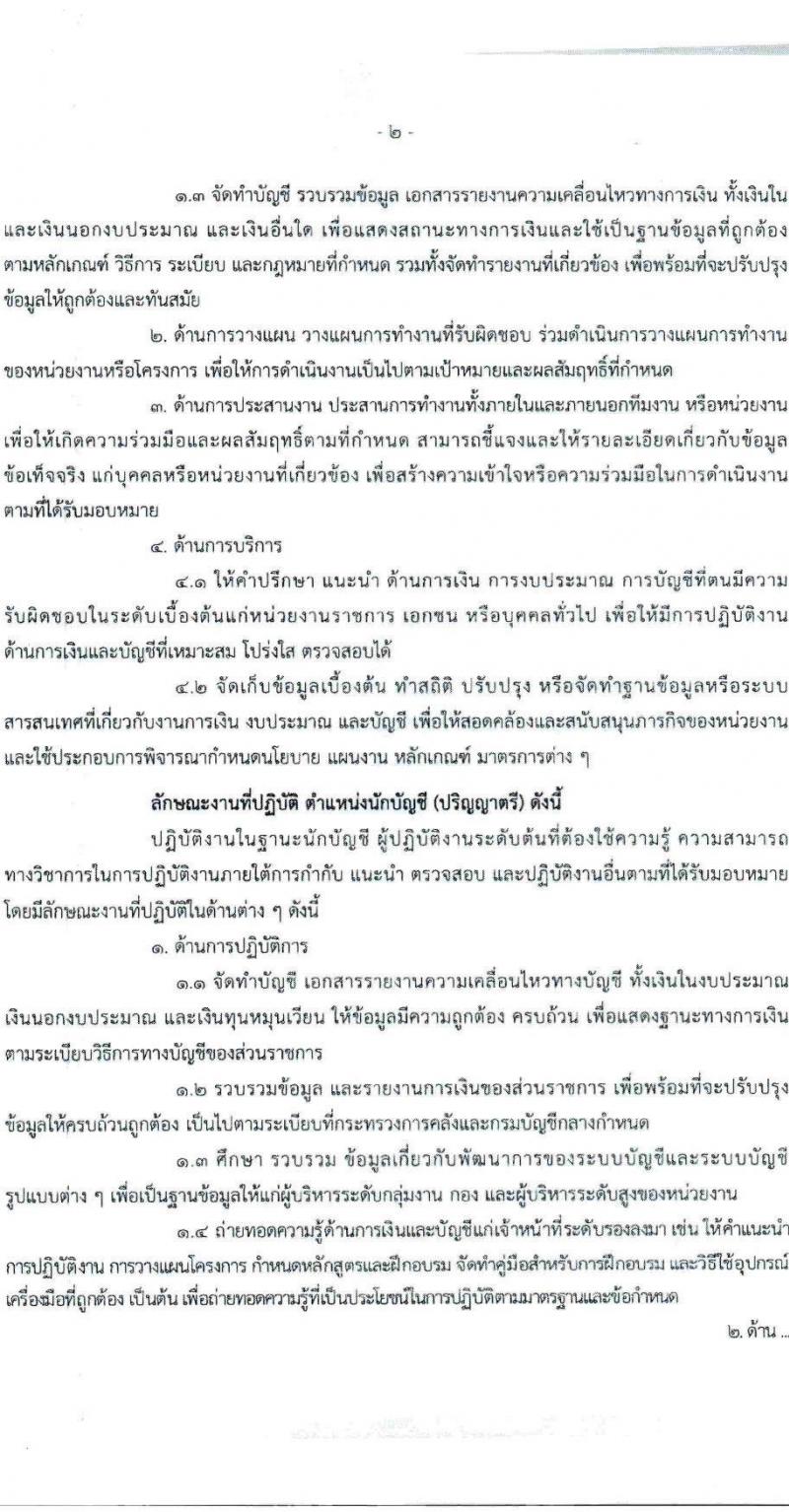 กรมบัญชีกลาง ขยายเวลารับสมัครคัดเลือกเป็นลูกจ้างชั่วครายรายเดือน จำนวน 3 ตำแหน่ง 5 อัตรา (วุฒิ ปวช. ป.ตรี) รับสมัครสอบตั้งแต่วันที่ 8 พ.ค. – 8 มิ.ย. 2566