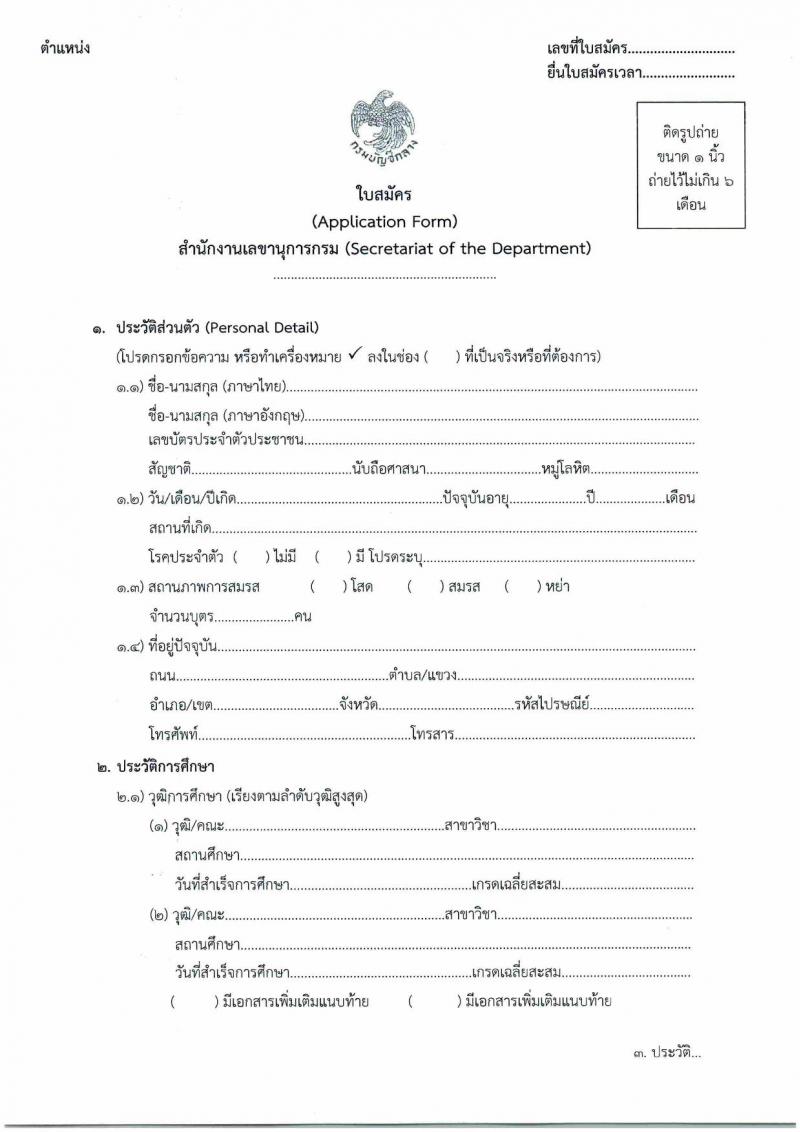 กรมบัญชีกลาง ขยายเวลารับสมัครคัดเลือกเป็นลูกจ้างชั่วครายรายเดือน จำนวน 3 ตำแหน่ง 5 อัตรา (วุฒิ ปวช. ป.ตรี) รับสมัครสอบตั้งแต่วันที่ 8 พ.ค. – 8 มิ.ย. 2566