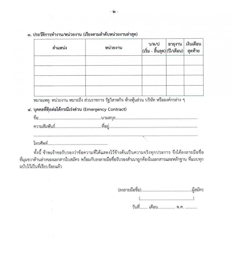 กรมบัญชีกลาง ขยายเวลารับสมัครคัดเลือกเป็นลูกจ้างชั่วครายรายเดือน จำนวน 3 ตำแหน่ง 5 อัตรา (วุฒิ ปวช. ป.ตรี) รับสมัครสอบตั้งแต่วันที่ 8 พ.ค. – 8 มิ.ย. 2566