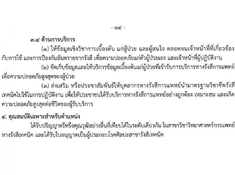 กรมควบคุมโรค รับสมัครคัดเลือกเพื่อบรรจุและแต่งตั้งบุคคลเข้ารับราชการ จำนวน 7 ตำแหน่ง ครั้งแรก 23 อัตรา (วุฒิ ป.ตรี ทางการแพทย์พยาบาล) รับสมัครสอบทางอินเทอร์เน็ตตั้งแต่วันที่ 6-25 มิ.ย. 2566