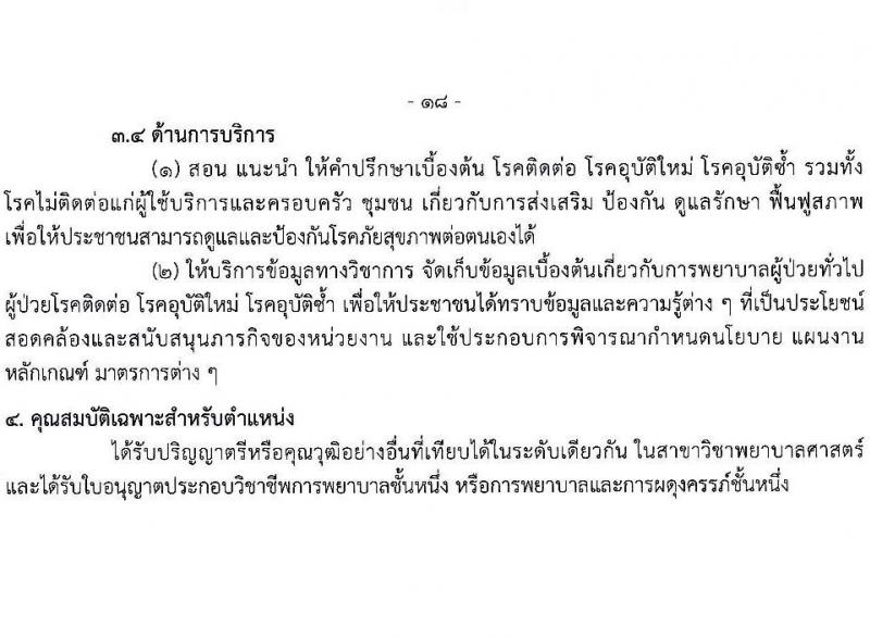 กรมควบคุมโรค รับสมัครคัดเลือกเพื่อบรรจุและแต่งตั้งบุคคลเข้ารับราชการ จำนวน 7 ตำแหน่ง ครั้งแรก 23 อัตรา (วุฒิ ป.ตรี ทางการแพทย์พยาบาล) รับสมัครสอบทางอินเทอร์เน็ตตั้งแต่วันที่ 6-25 มิ.ย. 2566