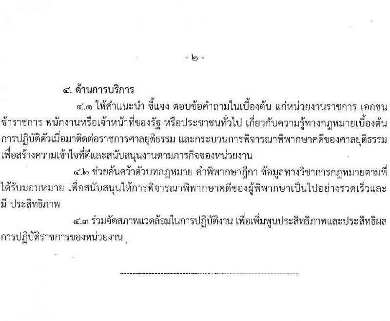 สำนักงานศาลยุติธรรม รับสมัครสอบคัดเลือกเพื่อบรรจุและแต่งตั้งบุคคลเข้ารับราชการ ตำแหน่งเจ้าพนักงานคดีปฏิบัติการ ครั้งแรก (ทดแทนตำแหน่งว่าง) (วุฒิ ป.ตรี) รับสมัครสอบทางอินเทอร์เน็ตตั้งแต่วันที่ 15 มิ.ย. – 5 ก.ค. 2566