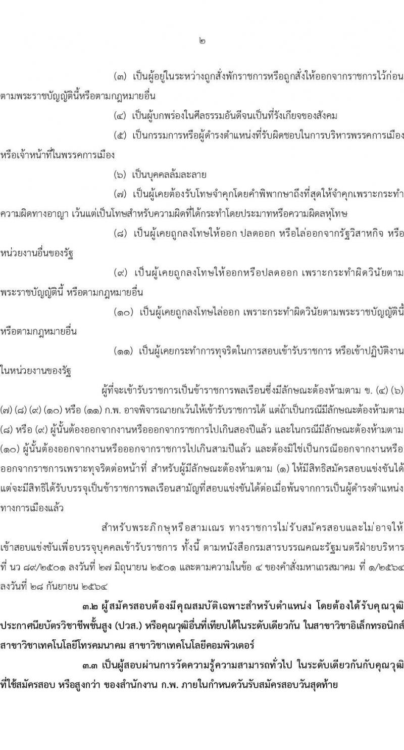 สำนักงานคณะกรรมการข้าราชการพลเรือน รับสมัครสอบคัดเลือกเพื่อบรรจุและแต่งตั้งบุคคลเข้ารับราชการ ตำแหน่งเจ้าพนักงานเครื่องคอมพิวเตอร์ปฏิบัติงาน ครั้งแรก 2 อัตรา (วุฒิ ปวส.หรือเทียบเท่า) รับสมัครสอบทางอินเทอร์เน็ตตั้งแต่วันที่ 19 มิ.ย. – 7 ก.ค. 2566
