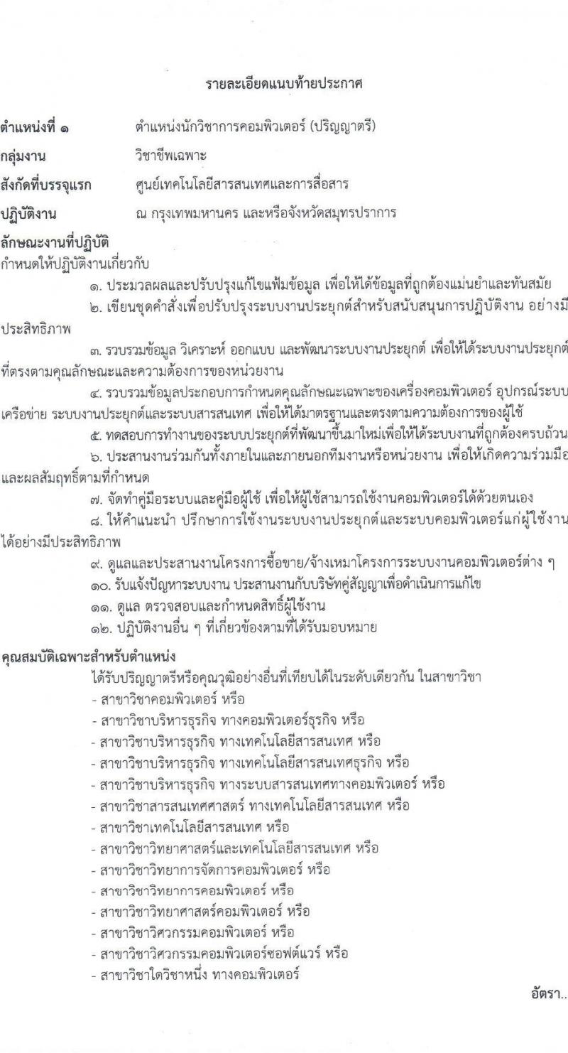 กรมธนารักษ์ รับสมัครบุคคลเพื่อสรรหาและเลือกสรรเป็นพนักงานราชการทั่วไป จำนวน 7 ตำแหน่ง ครั้งแรก 8 อัตรา (วุฒิ ปวช. ปวส. ป.ตรี) รับสมัครสอบทางอินเทอร์เน็ตตั้งแต่วันที่ 15-21 มิ.ย. 2566