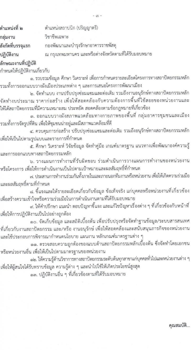 กรมธนารักษ์ รับสมัครบุคคลเพื่อสรรหาและเลือกสรรเป็นพนักงานราชการทั่วไป จำนวน 7 ตำแหน่ง ครั้งแรก 8 อัตรา (วุฒิ ปวช. ปวส. ป.ตรี) รับสมัครสอบทางอินเทอร์เน็ตตั้งแต่วันที่ 15-21 มิ.ย. 2566