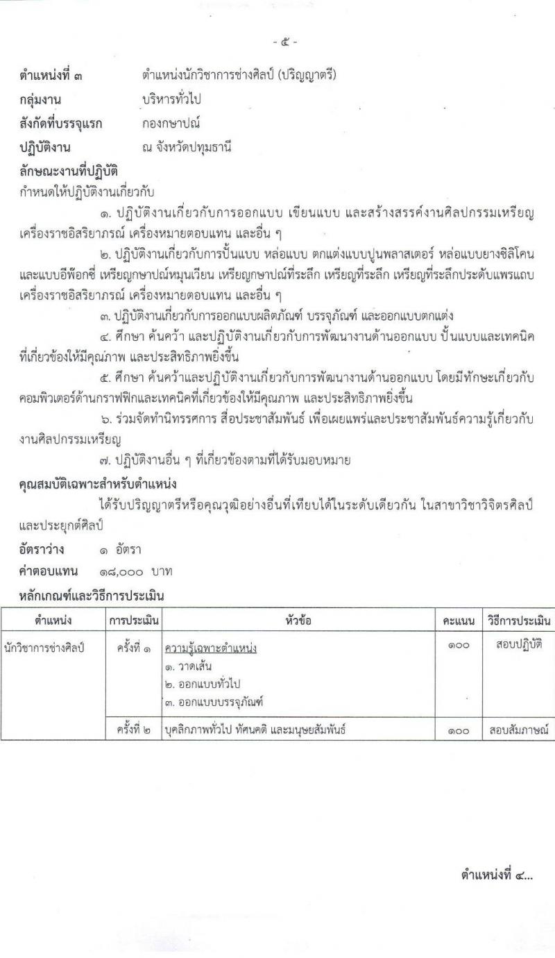 กรมธนารักษ์ รับสมัครบุคคลเพื่อสรรหาและเลือกสรรเป็นพนักงานราชการทั่วไป จำนวน 7 ตำแหน่ง ครั้งแรก 8 อัตรา (วุฒิ ปวช. ปวส. ป.ตรี) รับสมัครสอบทางอินเทอร์เน็ตตั้งแต่วันที่ 15-21 มิ.ย. 2566