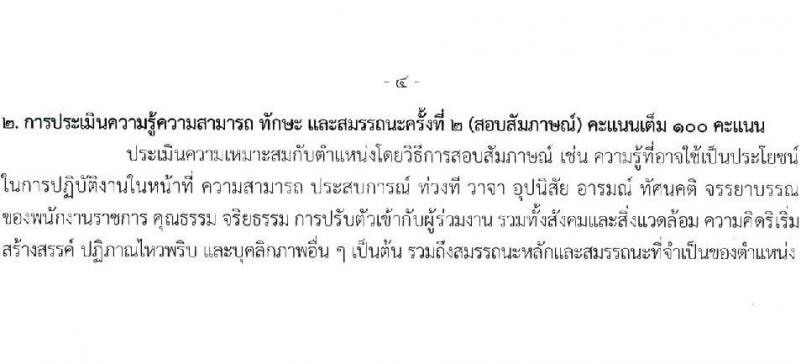 กรมวิทยาศาสตร์การแพทย์ รับสมัครบุคคลเพื่อเลือกสรรเป็นพนักงานราชการทั่วไป จำนวน 9 ตำแหน่ง 13 อัตรา (วุฒิ ป.ตรี ป.โท) รับสมัครสอบทางอินเทอร์เน็ตตั้งแต่วันที่ 15-21 มิ.ย. 2566