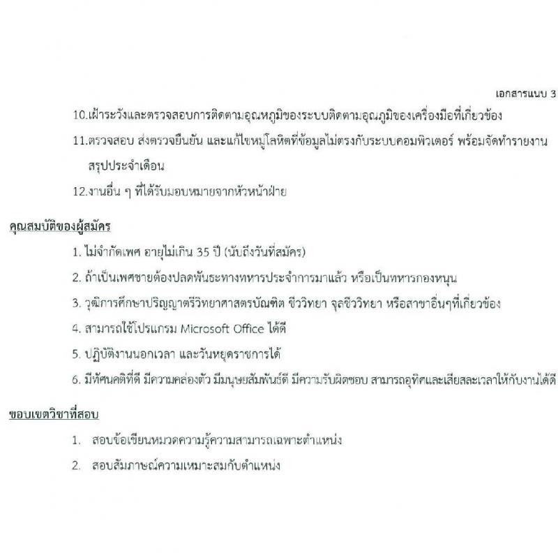 ศูนย์การโลหิตแห่งชาติ สภากาชาดไทย รับสมัครและคัดเลือกบุคคลเป็นบุคลากรชั่วคราว จำนวน 5 ตำแหน่ง 7 อัตรา (วุฒิ ป.ตรี) รับสมัครตั้งแต่บัดนี้ ถึง 16 มิ.ย. 2566