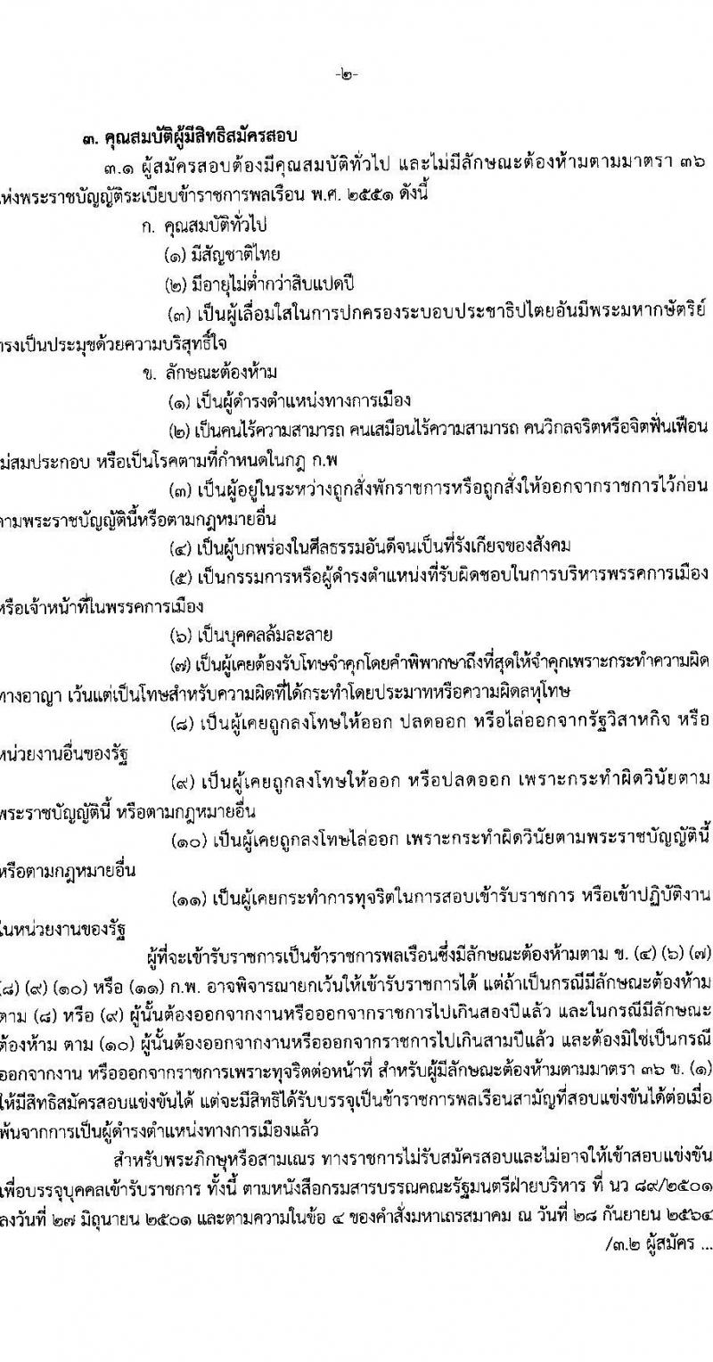 กรมกิจการสตรีและสถาบันครอบครัว รับสมัครสอบแข่งขันเพื่อบรรจุและแต่งตั้งบุคคลเข้ารับราชการ จำนวน 5 ตำแหน่ง ครั้งแรก 21 อัตรา (วุฒิ ปวส.หรือเทียบเท่า ป.ตรี) รับสมัครสอบทางอินเทอร์เน็ตตั้งแต่วันที่ 20 มิ.ย. – 10 ก.ค. 2566