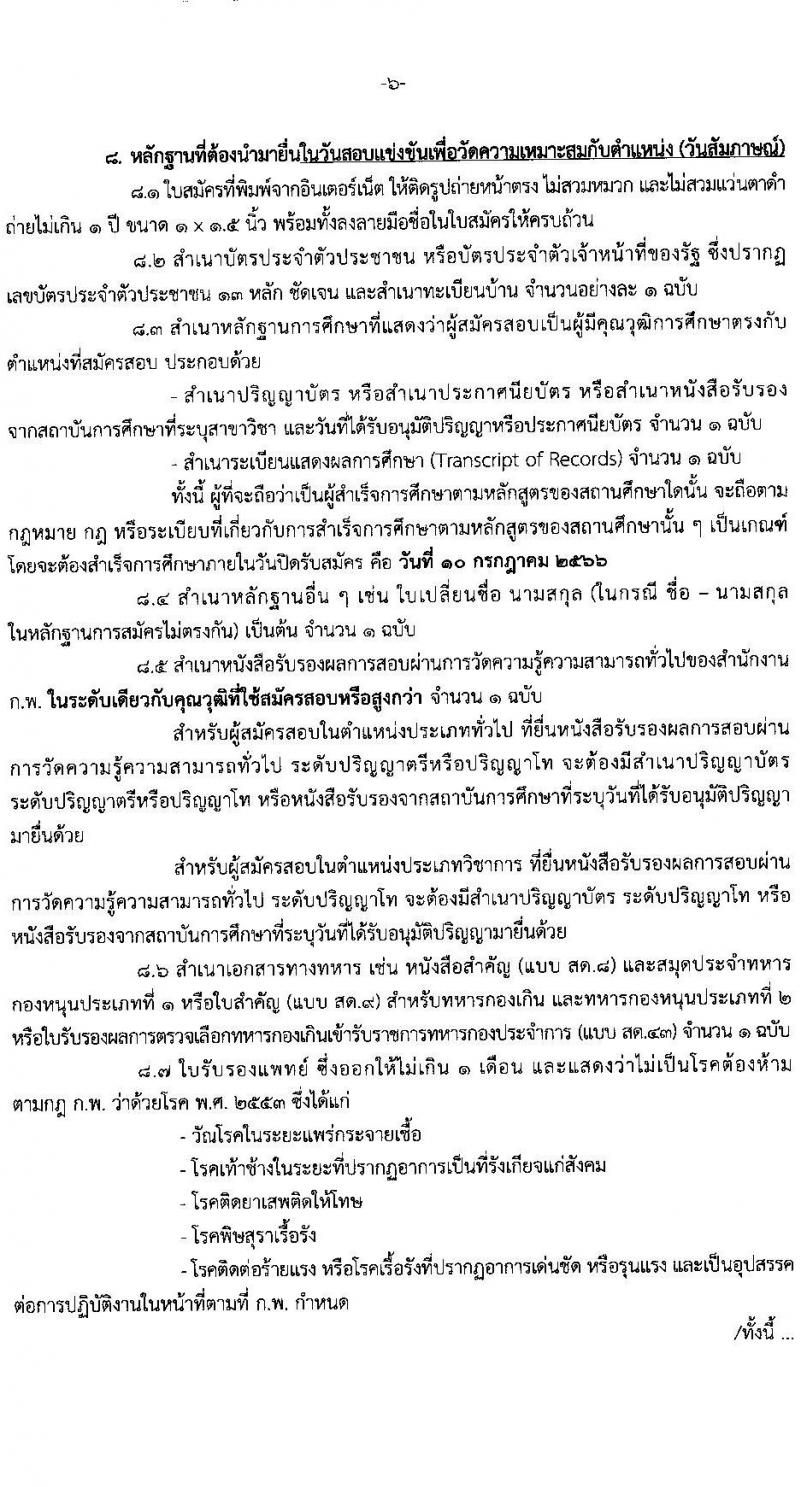 กรมกิจการสตรีและสถาบันครอบครัว รับสมัครสอบแข่งขันเพื่อบรรจุและแต่งตั้งบุคคลเข้ารับราชการ จำนวน 5 ตำแหน่ง ครั้งแรก 21 อัตรา (วุฒิ ปวส.หรือเทียบเท่า ป.ตรี) รับสมัครสอบทางอินเทอร์เน็ตตั้งแต่วันที่ 20 มิ.ย. – 10 ก.ค. 2566