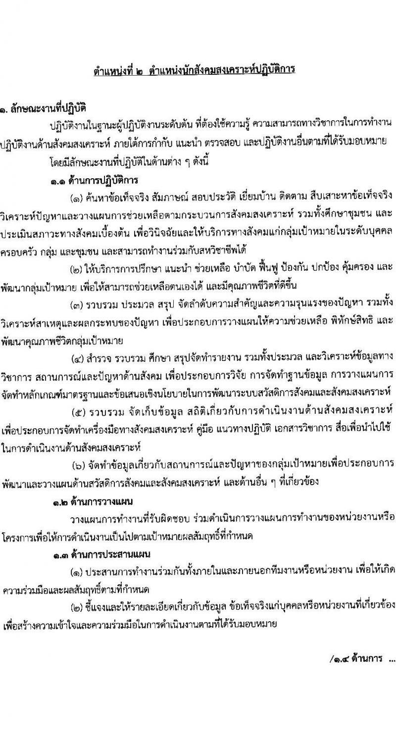 กรมกิจการสตรีและสถาบันครอบครัว รับสมัครสอบแข่งขันเพื่อบรรจุและแต่งตั้งบุคคลเข้ารับราชการ จำนวน 5 ตำแหน่ง ครั้งแรก 21 อัตรา (วุฒิ ปวส.หรือเทียบเท่า ป.ตรี) รับสมัครสอบทางอินเทอร์เน็ตตั้งแต่วันที่ 20 มิ.ย. – 10 ก.ค. 2566