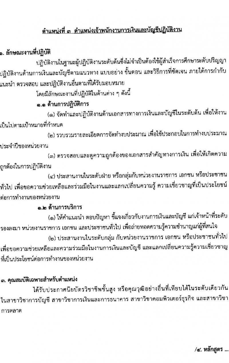 กรมกิจการสตรีและสถาบันครอบครัว รับสมัครสอบแข่งขันเพื่อบรรจุและแต่งตั้งบุคคลเข้ารับราชการ จำนวน 5 ตำแหน่ง ครั้งแรก 21 อัตรา (วุฒิ ปวส.หรือเทียบเท่า ป.ตรี) รับสมัครสอบทางอินเทอร์เน็ตตั้งแต่วันที่ 20 มิ.ย. – 10 ก.ค. 2566