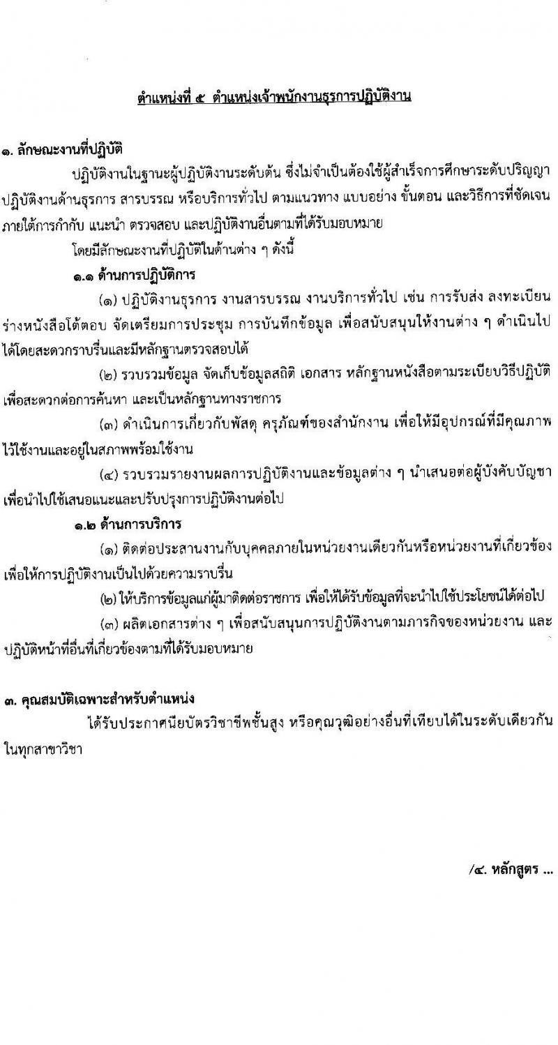กรมกิจการสตรีและสถาบันครอบครัว รับสมัครสอบแข่งขันเพื่อบรรจุและแต่งตั้งบุคคลเข้ารับราชการ จำนวน 5 ตำแหน่ง ครั้งแรก 21 อัตรา (วุฒิ ปวส.หรือเทียบเท่า ป.ตรี) รับสมัครสอบทางอินเทอร์เน็ตตั้งแต่วันที่ 20 มิ.ย. – 10 ก.ค. 2566