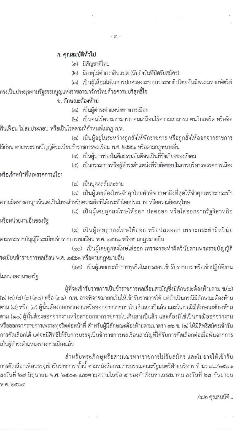สาธารณสุขจังหวัดหนองบัวลำภู รับสมัครคัดเลือกเพื่อบรรจุและแต่งตั้งบุคคลเข้ารับราชการ ตำแหน่งพยาบาลวิชาชีพปฏิบัติการ ครั้งแรก 11 อัตรา (วุฒิ ป.ตรี การพยาบาล) รับสมัครสอบและส่งใบสมัครทางไปรษณีย์ตั้งแต่วันที่ 15-23 มิ.ย. 2566