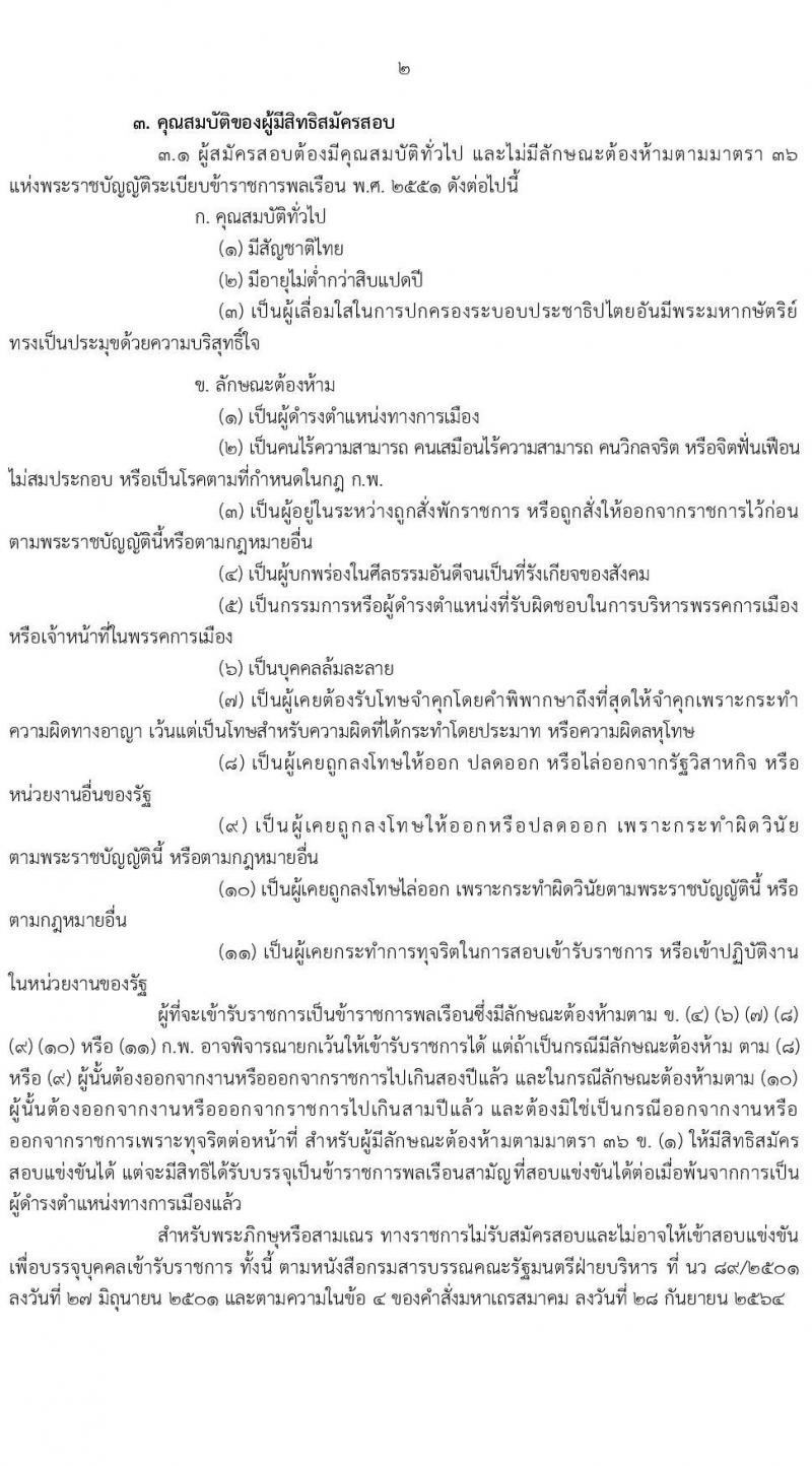 กรมส่งเสริมอุตสาหกรรม รับสมัครสอบแข่งขันเพื่อบรรจุและแต่งตั้งบุคคลเข้ารับราชการ จำนวน 11 ตำแหน่ง ครั้งแรก 43 อัตรา (วุฒิ ปวส.หรือเทียบเท่า ป.ตรี) รับสมัครสอบทางอินเทอร์เน็ตตั้งแต่วันที่ 15 มิ.ย. – 15 ก.ค. 2566