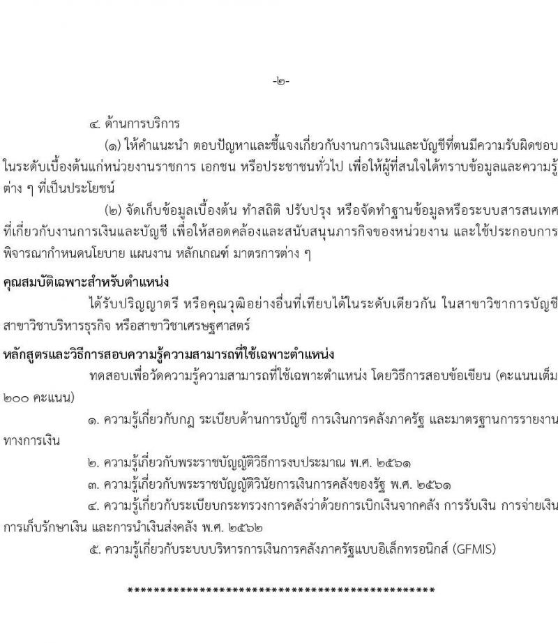 กรมส่งเสริมอุตสาหกรรม รับสมัครสอบแข่งขันเพื่อบรรจุและแต่งตั้งบุคคลเข้ารับราชการ จำนวน 11 ตำแหน่ง ครั้งแรก 43 อัตรา (วุฒิ ปวส.หรือเทียบเท่า ป.ตรี) รับสมัครสอบทางอินเทอร์เน็ตตั้งแต่วันที่ 15 มิ.ย. – 15 ก.ค. 2566