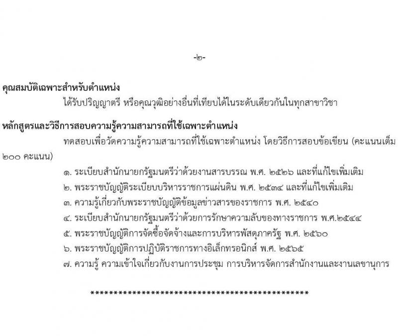 กรมส่งเสริมอุตสาหกรรม รับสมัครสอบแข่งขันเพื่อบรรจุและแต่งตั้งบุคคลเข้ารับราชการ จำนวน 11 ตำแหน่ง ครั้งแรก 43 อัตรา (วุฒิ ปวส.หรือเทียบเท่า ป.ตรี) รับสมัครสอบทางอินเทอร์เน็ตตั้งแต่วันที่ 15 มิ.ย. – 15 ก.ค. 2566