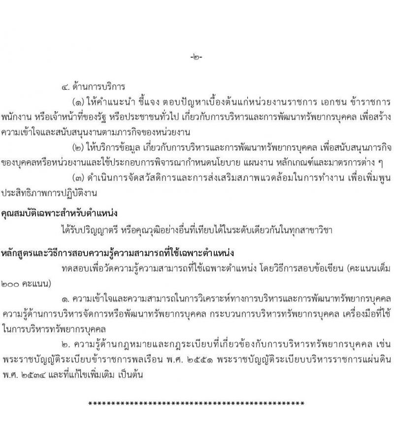 กรมส่งเสริมอุตสาหกรรม รับสมัครสอบแข่งขันเพื่อบรรจุและแต่งตั้งบุคคลเข้ารับราชการ จำนวน 11 ตำแหน่ง ครั้งแรก 43 อัตรา (วุฒิ ปวส.หรือเทียบเท่า ป.ตรี) รับสมัครสอบทางอินเทอร์เน็ตตั้งแต่วันที่ 15 มิ.ย. – 15 ก.ค. 2566