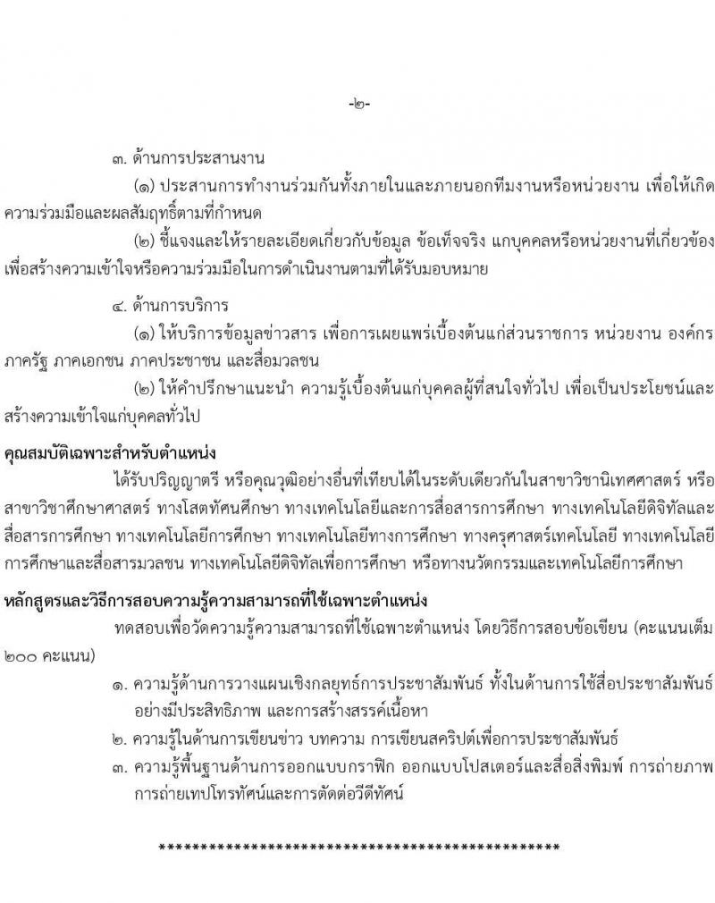 กรมส่งเสริมอุตสาหกรรม รับสมัครสอบแข่งขันเพื่อบรรจุและแต่งตั้งบุคคลเข้ารับราชการ จำนวน 11 ตำแหน่ง ครั้งแรก 43 อัตรา (วุฒิ ปวส.หรือเทียบเท่า ป.ตรี) รับสมัครสอบทางอินเทอร์เน็ตตั้งแต่วันที่ 15 มิ.ย. – 15 ก.ค. 2566