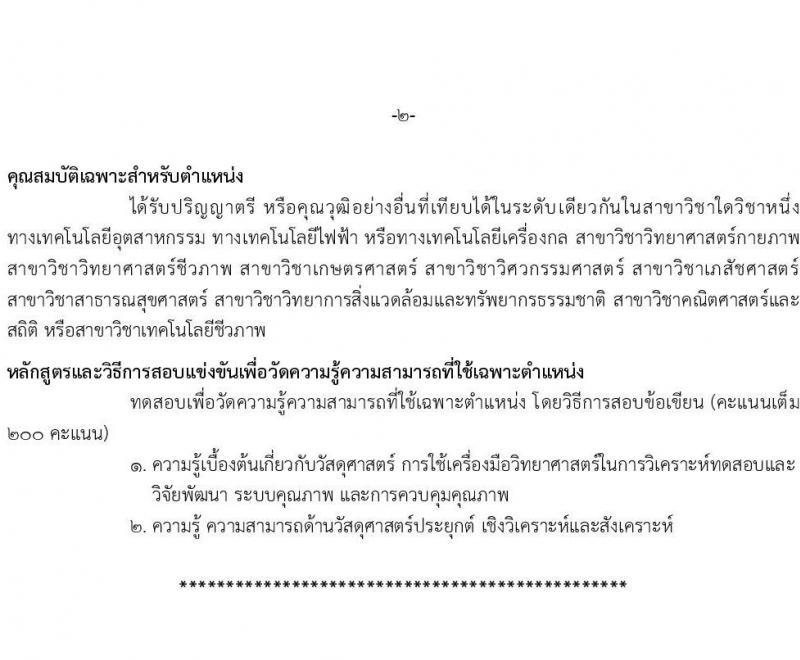 กรมส่งเสริมอุตสาหกรรม รับสมัครสอบแข่งขันเพื่อบรรจุและแต่งตั้งบุคคลเข้ารับราชการ จำนวน 11 ตำแหน่ง ครั้งแรก 43 อัตรา (วุฒิ ปวส.หรือเทียบเท่า ป.ตรี) รับสมัครสอบทางอินเทอร์เน็ตตั้งแต่วันที่ 15 มิ.ย. – 15 ก.ค. 2566