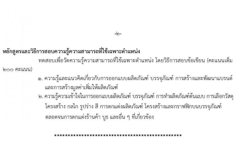 กรมส่งเสริมอุตสาหกรรม รับสมัครสอบแข่งขันเพื่อบรรจุและแต่งตั้งบุคคลเข้ารับราชการ จำนวน 11 ตำแหน่ง ครั้งแรก 43 อัตรา (วุฒิ ปวส.หรือเทียบเท่า ป.ตรี) รับสมัครสอบทางอินเทอร์เน็ตตั้งแต่วันที่ 15 มิ.ย. – 15 ก.ค. 2566