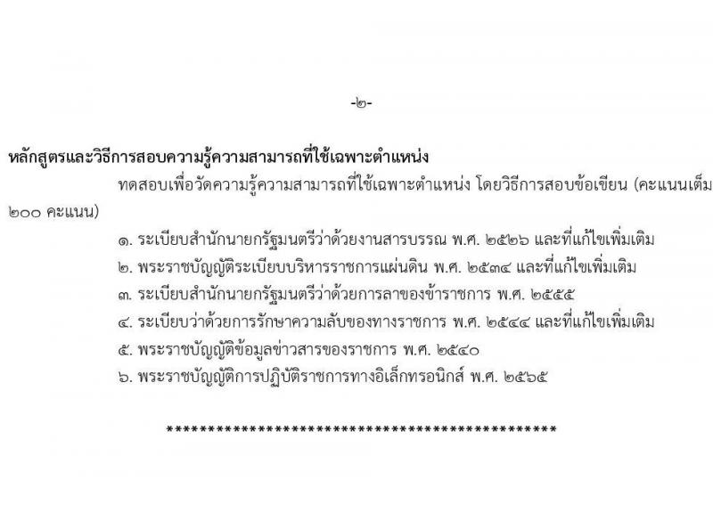 กรมส่งเสริมอุตสาหกรรม รับสมัครสอบแข่งขันเพื่อบรรจุและแต่งตั้งบุคคลเข้ารับราชการ จำนวน 11 ตำแหน่ง ครั้งแรก 43 อัตรา (วุฒิ ปวส.หรือเทียบเท่า ป.ตรี) รับสมัครสอบทางอินเทอร์เน็ตตั้งแต่วันที่ 15 มิ.ย. – 15 ก.ค. 2566