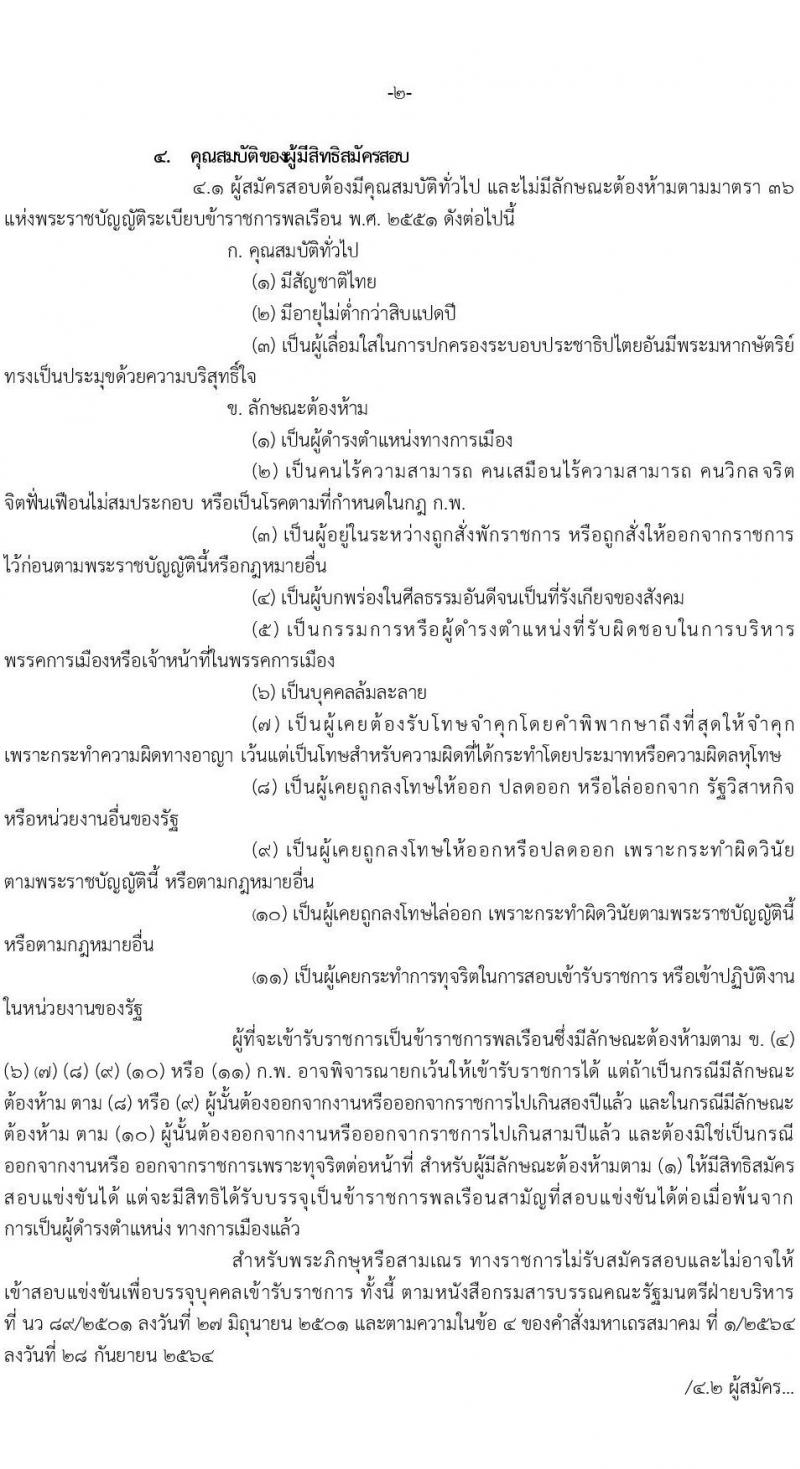 สำนักงานปลัดกระทรวงศึกษาธิการ รับสมัครสอบแข่งขันเพื่อบรรจุและแต่งตั้งบุคคลเข้ารับราชการ จำนวน 4 ตำแหน่ง ครั้งแรก 19 อัตรา (วุฒิ ปวส.หรือเทียบเท่า) รับสมัครสอบทางอินเทอร์เน็ตตั้งแต่วันที่ 16 มิ.ย. – 6 ก.ค. 2566