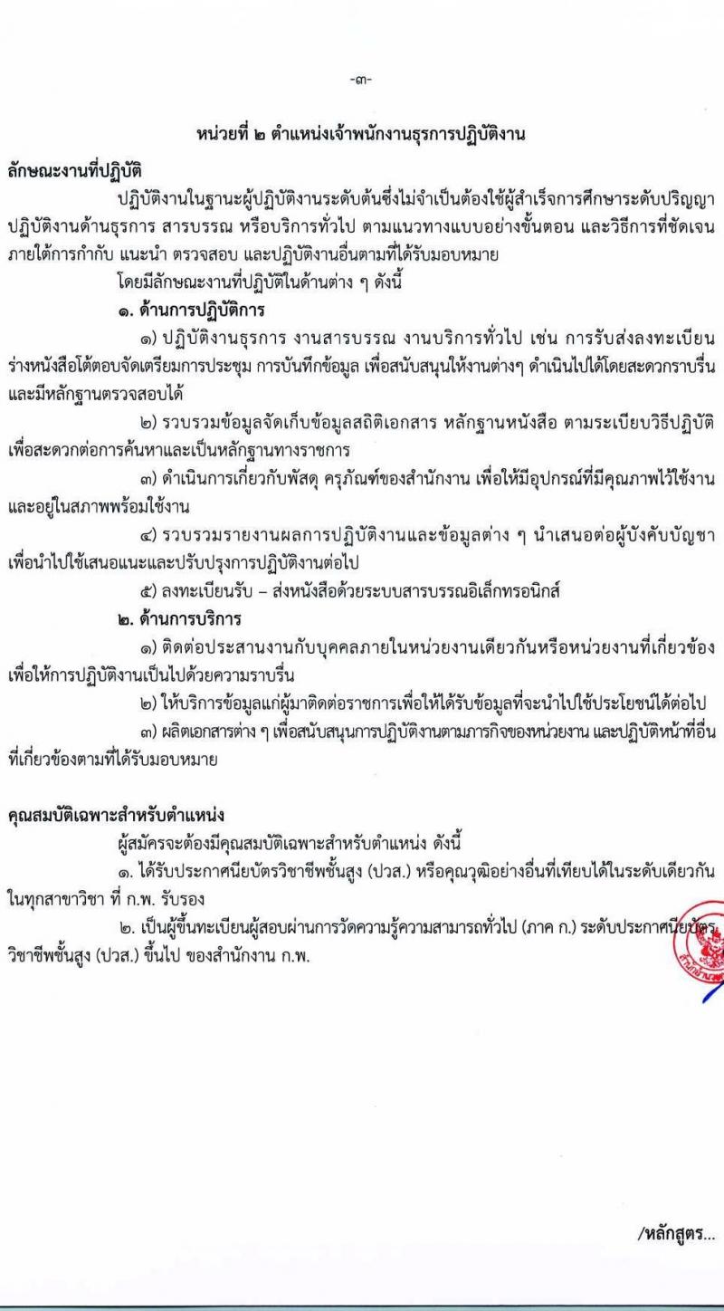 สำนักงานปลัดกระทรวงศึกษาธิการ รับสมัครสอบแข่งขันเพื่อบรรจุและแต่งตั้งบุคคลเข้ารับราชการ จำนวน 4 ตำแหน่ง ครั้งแรก 19 อัตรา (วุฒิ ปวส.หรือเทียบเท่า) รับสมัครสอบทางอินเทอร์เน็ตตั้งแต่วันที่ 16 มิ.ย. – 6 ก.ค. 2566