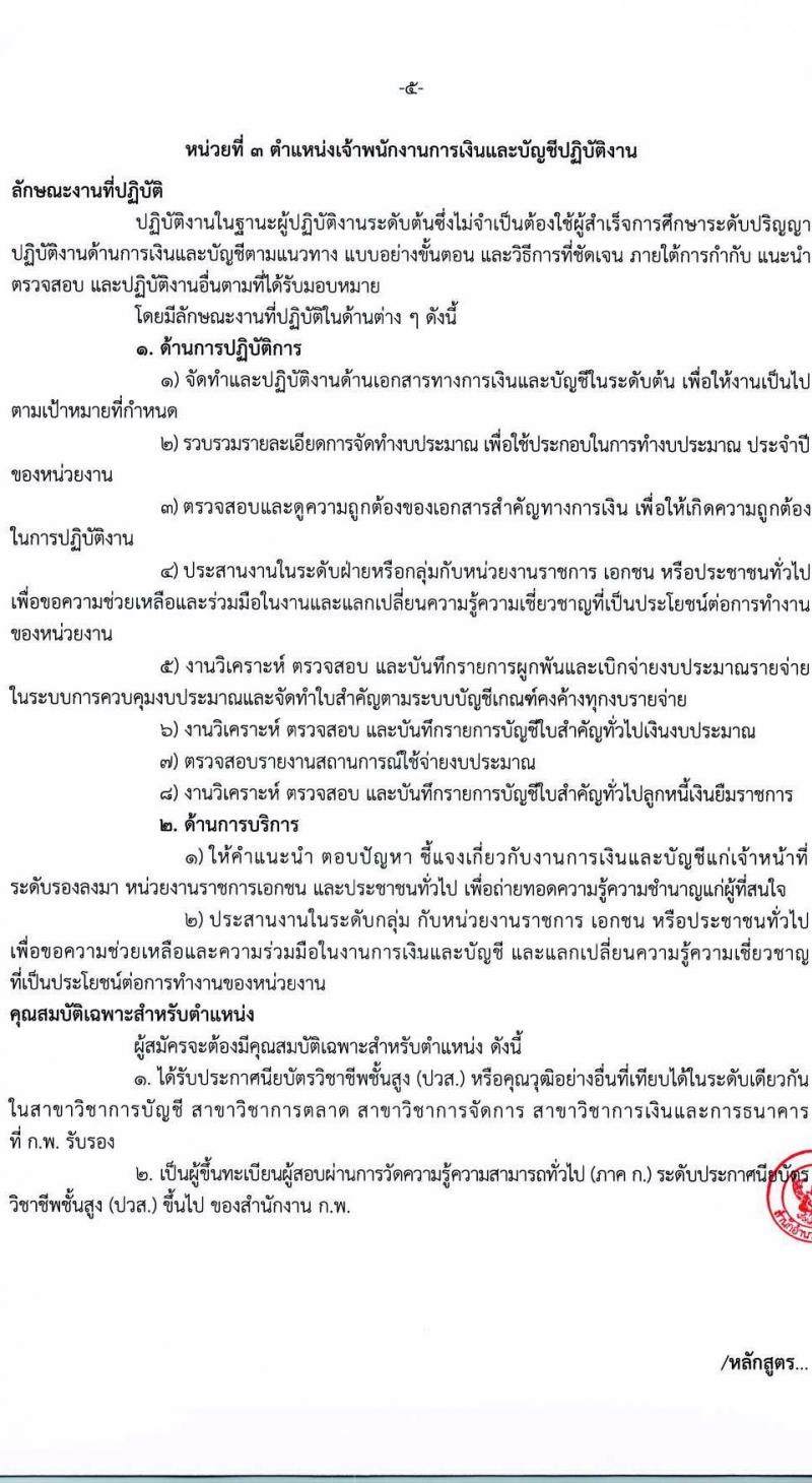สำนักงานปลัดกระทรวงศึกษาธิการ รับสมัครสอบแข่งขันเพื่อบรรจุและแต่งตั้งบุคคลเข้ารับราชการ จำนวน 4 ตำแหน่ง ครั้งแรก 19 อัตรา (วุฒิ ปวส.หรือเทียบเท่า) รับสมัครสอบทางอินเทอร์เน็ตตั้งแต่วันที่ 16 มิ.ย. – 6 ก.ค. 2566