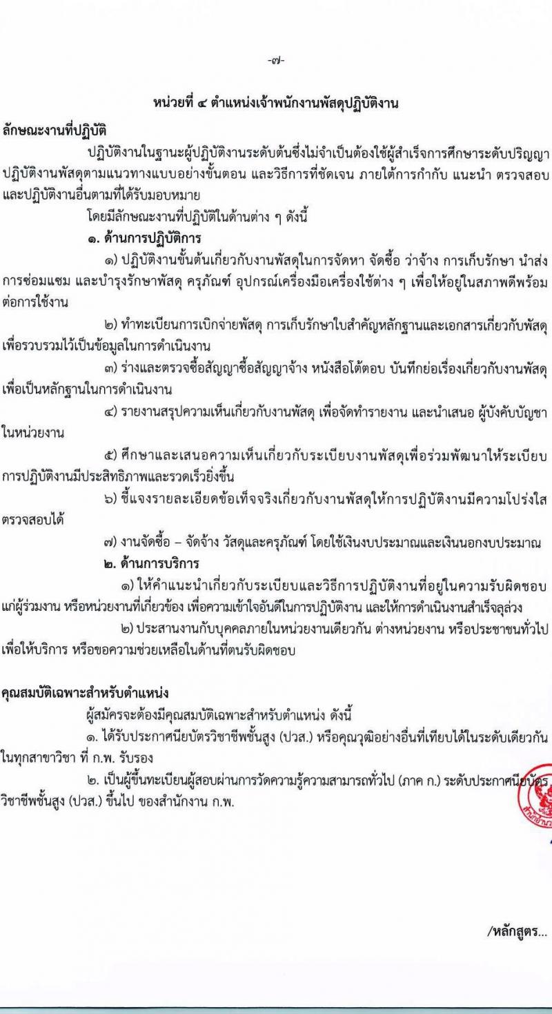 สำนักงานปลัดกระทรวงศึกษาธิการ รับสมัครสอบแข่งขันเพื่อบรรจุและแต่งตั้งบุคคลเข้ารับราชการ จำนวน 4 ตำแหน่ง ครั้งแรก 19 อัตรา (วุฒิ ปวส.หรือเทียบเท่า) รับสมัครสอบทางอินเทอร์เน็ตตั้งแต่วันที่ 16 มิ.ย. – 6 ก.ค. 2566