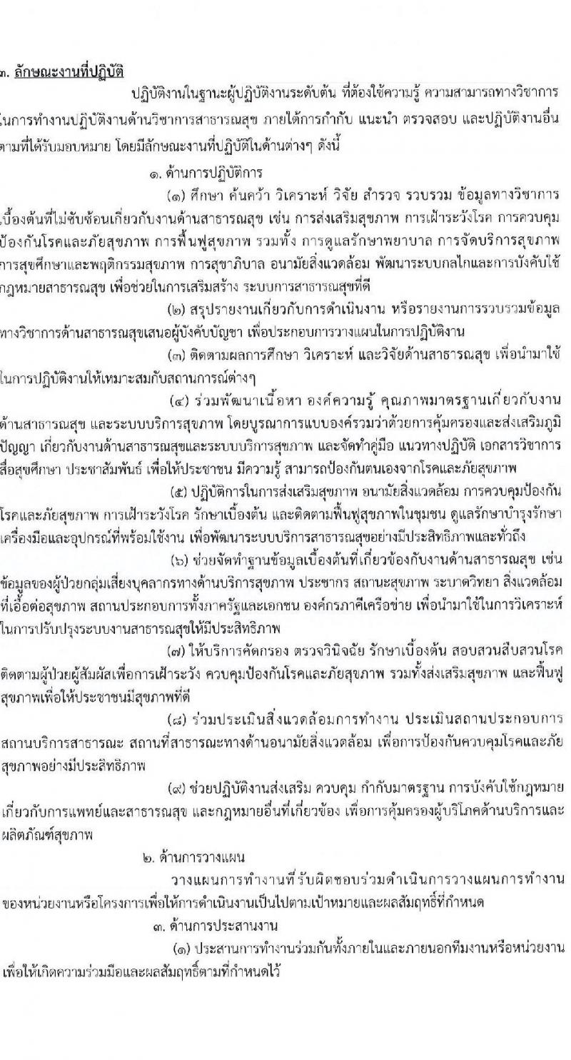 กรมการแพทย์ รับสมัครสอบแข่งขันเพื่อบรรจุและแต่งตั้งบุคคลเข้ารับราชการ จำนวน 11 ตำแหน่ง ครั้งแรก 63 อัตรา (วุฒิ ปวส. ป.ตรี) รับสมัครสอบทางอินเทอร์เน็ตตั้งแต่วันที่ 16 มิ.ย. – 7 ก.ค. 2566