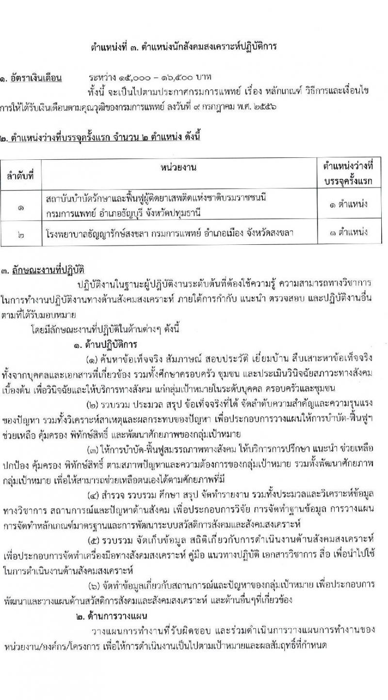กรมการแพทย์ รับสมัครสอบแข่งขันเพื่อบรรจุและแต่งตั้งบุคคลเข้ารับราชการ จำนวน 11 ตำแหน่ง ครั้งแรก 63 อัตรา (วุฒิ ปวส. ป.ตรี) รับสมัครสอบทางอินเทอร์เน็ตตั้งแต่วันที่ 16 มิ.ย. – 7 ก.ค. 2566