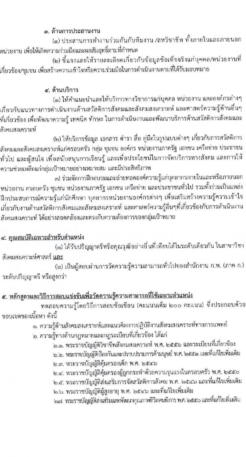 กรมการแพทย์ รับสมัครสอบแข่งขันเพื่อบรรจุและแต่งตั้งบุคคลเข้ารับราชการ จำนวน 11 ตำแหน่ง ครั้งแรก 63 อัตรา (วุฒิ ปวส. ป.ตรี) รับสมัครสอบทางอินเทอร์เน็ตตั้งแต่วันที่ 16 มิ.ย. – 7 ก.ค. 2566