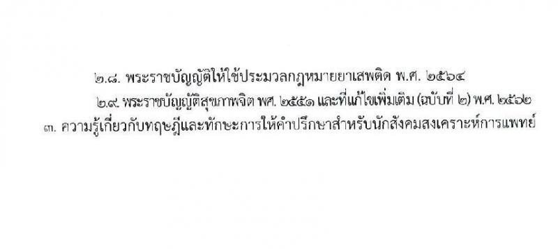 กรมการแพทย์ รับสมัครสอบแข่งขันเพื่อบรรจุและแต่งตั้งบุคคลเข้ารับราชการ จำนวน 11 ตำแหน่ง ครั้งแรก 63 อัตรา (วุฒิ ปวส. ป.ตรี) รับสมัครสอบทางอินเทอร์เน็ตตั้งแต่วันที่ 16 มิ.ย. – 7 ก.ค. 2566