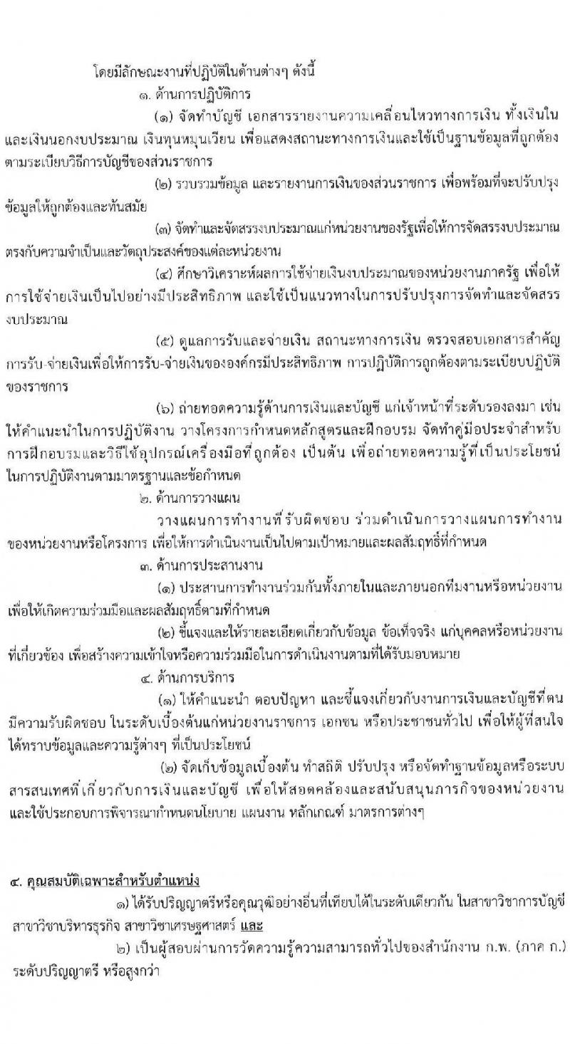 กรมการแพทย์ รับสมัครสอบแข่งขันเพื่อบรรจุและแต่งตั้งบุคคลเข้ารับราชการ จำนวน 11 ตำแหน่ง ครั้งแรก 63 อัตรา (วุฒิ ปวส. ป.ตรี) รับสมัครสอบทางอินเทอร์เน็ตตั้งแต่วันที่ 16 มิ.ย. – 7 ก.ค. 2566