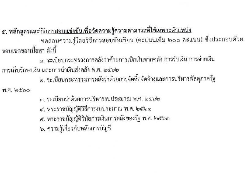 กรมการแพทย์ รับสมัครสอบแข่งขันเพื่อบรรจุและแต่งตั้งบุคคลเข้ารับราชการ จำนวน 11 ตำแหน่ง ครั้งแรก 63 อัตรา (วุฒิ ปวส. ป.ตรี) รับสมัครสอบทางอินเทอร์เน็ตตั้งแต่วันที่ 16 มิ.ย. – 7 ก.ค. 2566